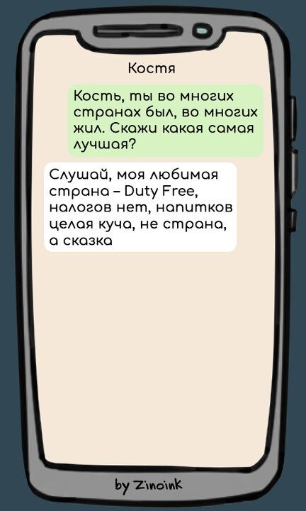Костя Кость ты во многих странох быд во многих жил Скожи кокая сомая лучшая Слушай моя любимая строна Риу Егее нологов нет нопитков целая куча не страно скозка