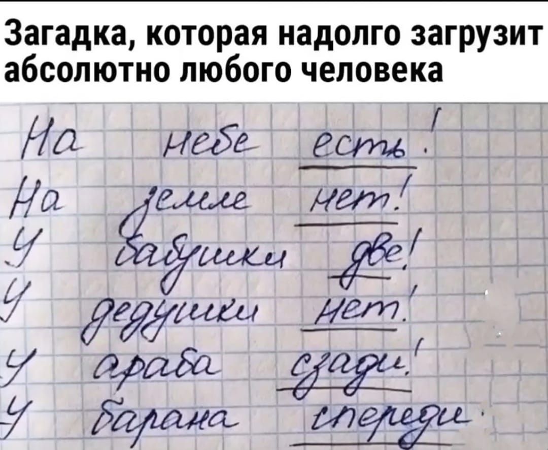 Загадка которая надолго загрузит абсолютно любого человека и пдрава суари Белана врейвте