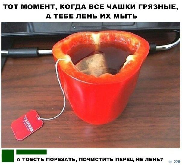 ТОТ МОМЕНТ КОГДА ВСЕ ЧАШКИ ГРЯЗНЫЕ А ТЕБЕ ЛЕНЬ ИХ МЫТЬ ат