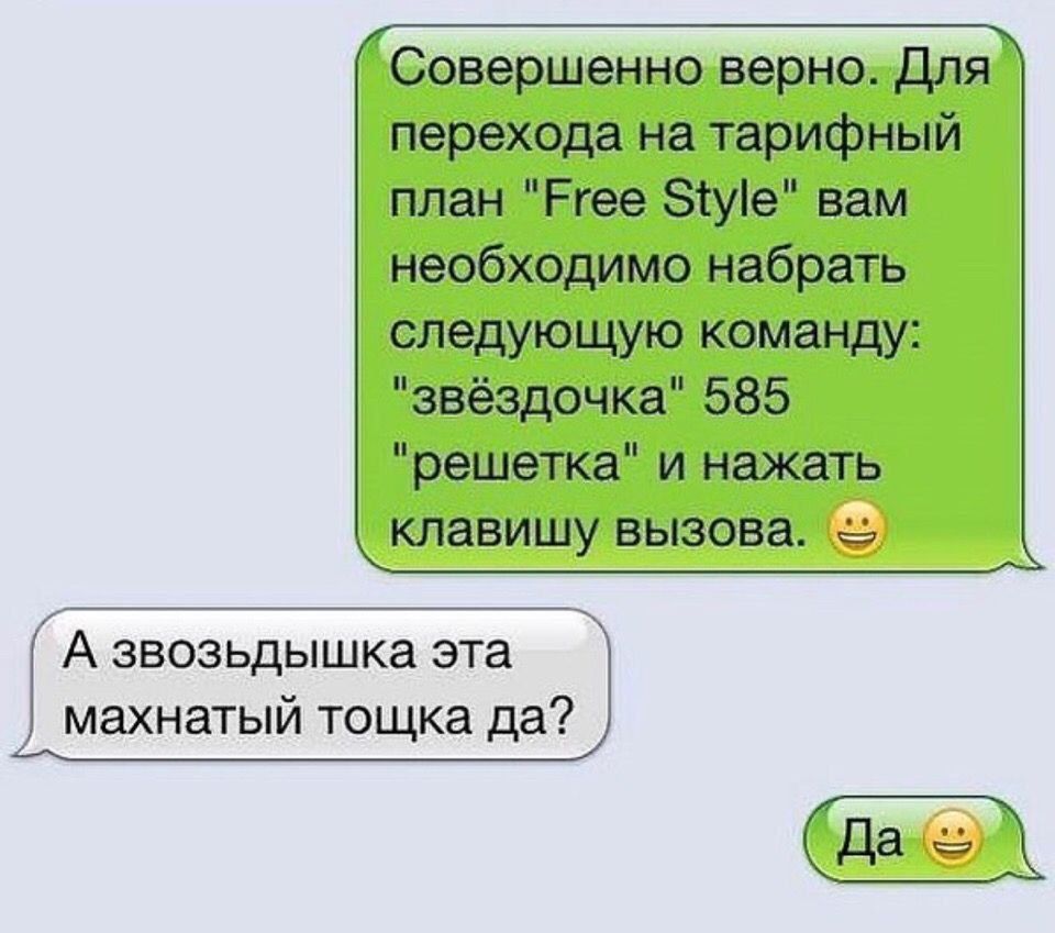 Совершенно верно Для перехода на тарифный план Етее 5уе вам необходимо набрать следующую команду звёздочка 585 решетка и нажать клавишу вызова ГА звозьдышка эта махнатый тощка да