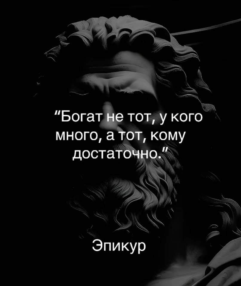 Богаттотм кого много а тот кому доста