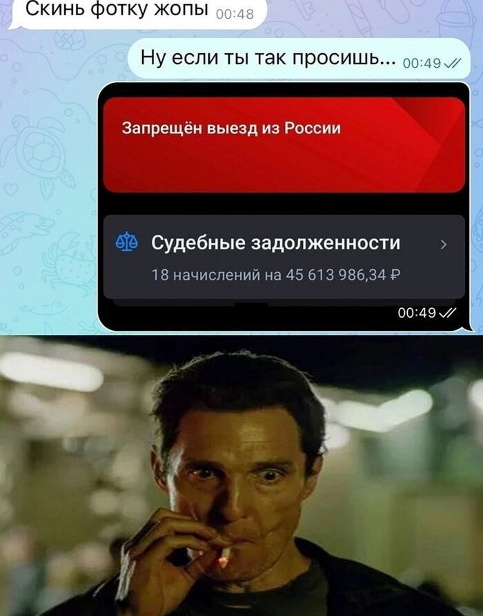 кинь фотку жопы Ну если ты так просишь Запрещён выезд из России Судебные задолженности 18 начислений на 45 613 98634 Р 0049