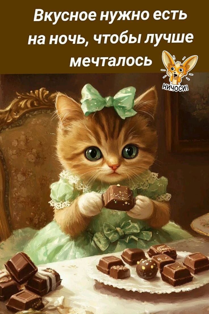 Вкусное нужно есть на ночь чтобы лучше