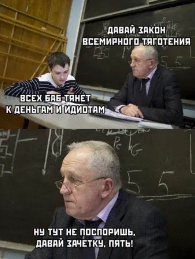 НУ ТУТ НЕ ПОСПОРИШЬ МППЙ ЗХАЧЕТКУ ПЯТЬ уч