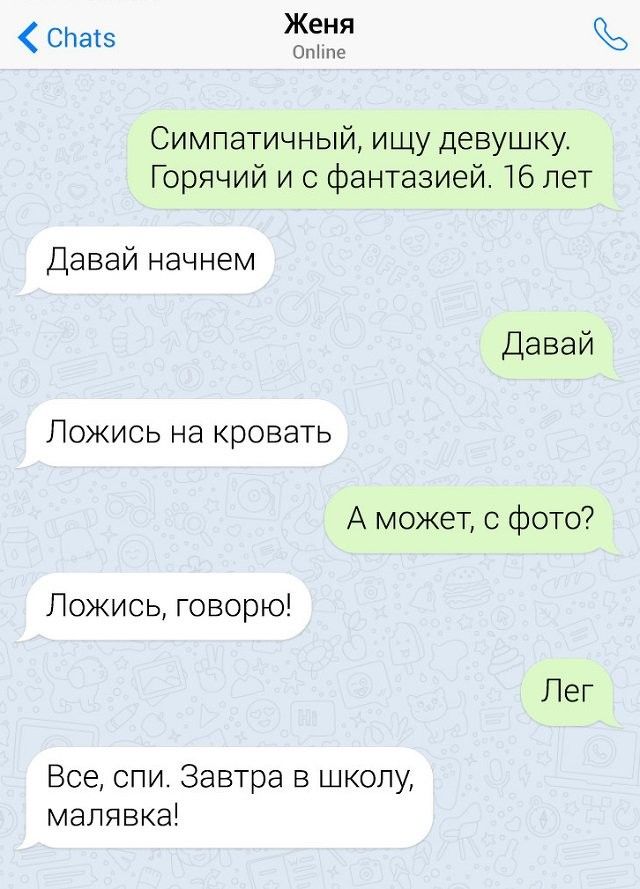 Женя Опйте Спав Симпатичный ищу девушку Горячий и с фантазией 16 лет Давай начнем Давай Ложись на кровать А может с фото Ложись говорю Лег Все спи Завтра в школу малявка