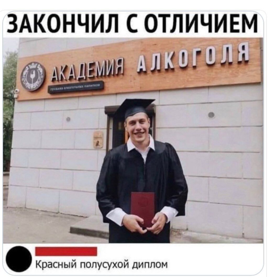 ЗАКОНЧИЛ С ОТЛИЧИЕМ АА ЦЕ Цц НЕНЕ Красный полусухой диплом