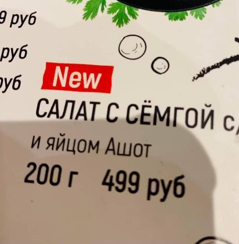 САЛАТ С СЕМГОИ С И ЯЙцОМ Ашот 200г 499 руб р