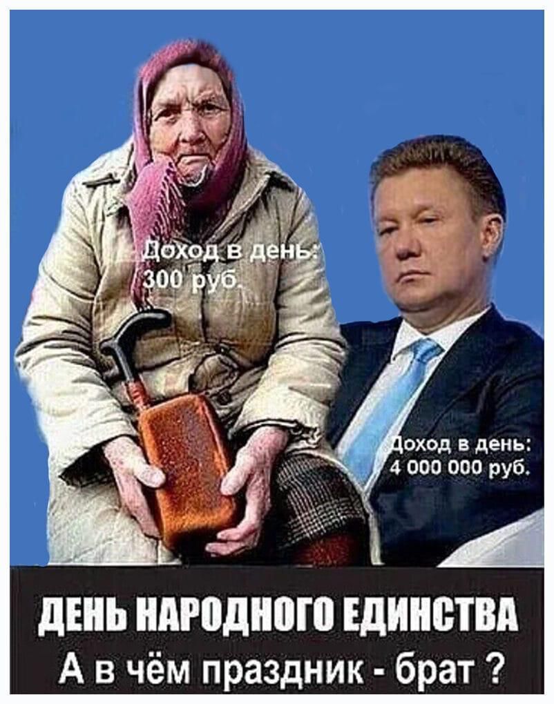 оход в день 4000 000 руб У ДЕНЬ НАРОДНОГО ЕДИНСТВА А в чём праздник брат