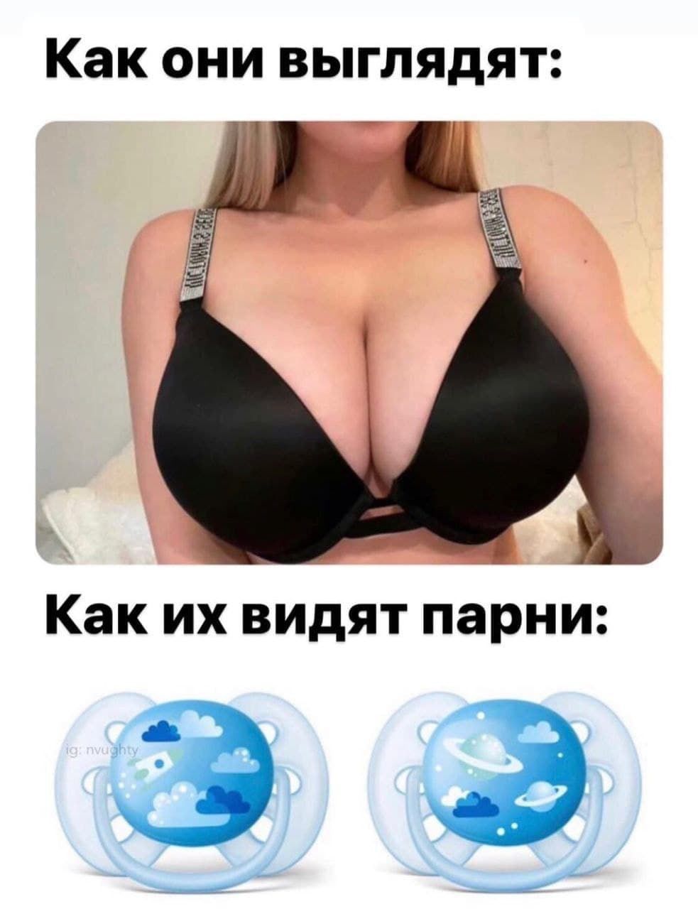 Как они выглядят Н Как их видят парни Э эЭ н