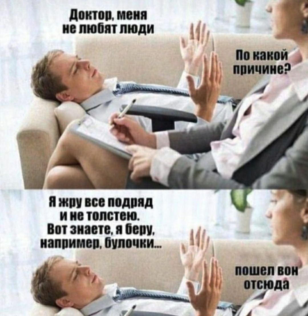 Доктор меня Э не любятлюди а Я жру все подряд ине толстею Вот знаете я беру например булочки 117