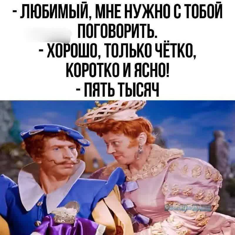 ЛЮБИМЫЙ МНЕ НУЖНО С ТОБОЙ ПОГОВОРИТЬ _ ХОРОШО ТОЛЬКО ЧЁТКО КОРОТКО И ЯСНО СЯЧ 4