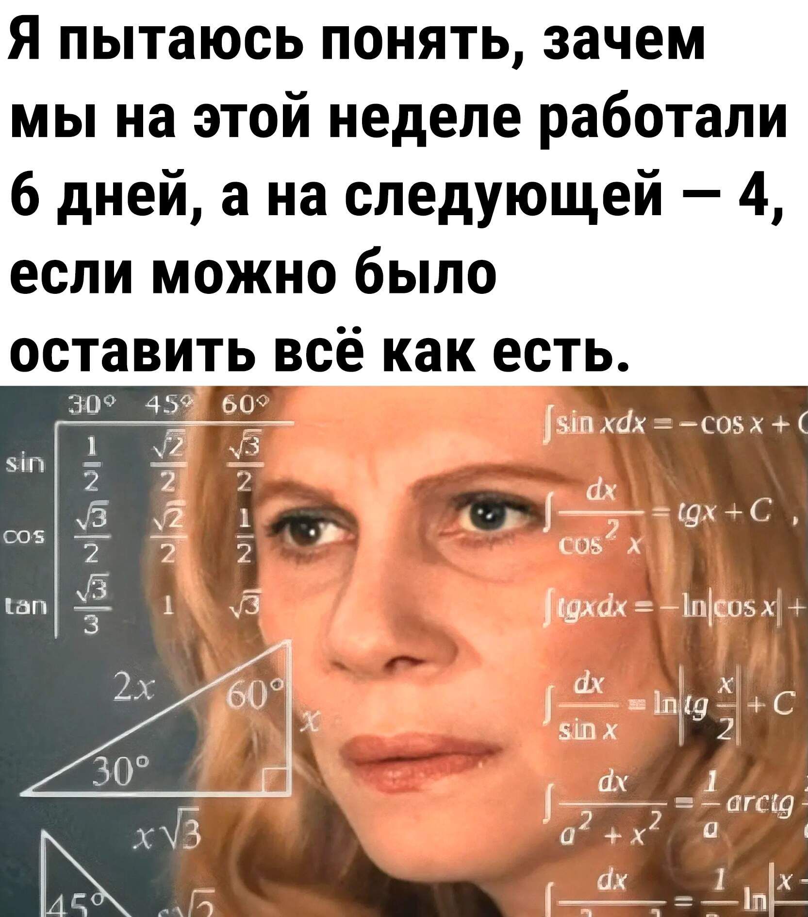 Я пытаюсь понять зачем мы на этой неделе работали 6 дней а на следующей 4 если можно было оставить всё как есть Ё ь 5шухах созх я Р шь со5 х д Похах 1овос 53 2х МНМа я 5лх 2 1 Й аге хЁ а