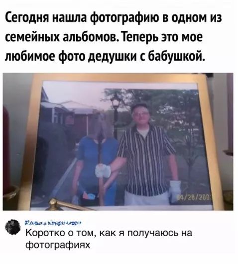 Сегодня нашла фотографию в одном из семейных альбомов Теперь это мое любимое фото дедушки с бабушкой Ра а кокречиае КОПОТКФ о том как я получаюсь на фотографиях