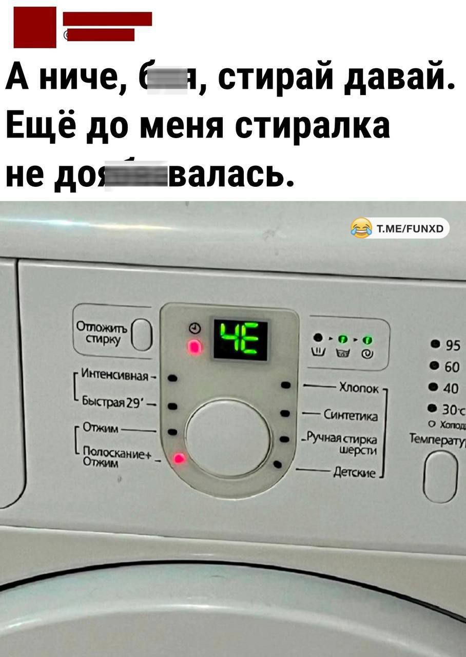ъ А ниче шя стирай давай Ещё до меня стиралка не дояввавалась 2 тЕРиМхО Хлопок Ф 40 29 _ З 7 оо 203 Ручелстира Температу Полосаниех _ д аре т дене О