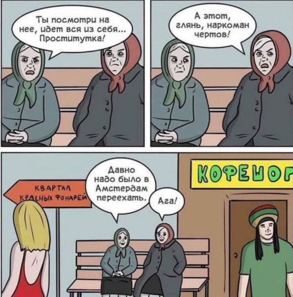 Ты посмотри на нее идет вся из себя Проститутка надо было в Амстердам А этот алянь наркоман чертов