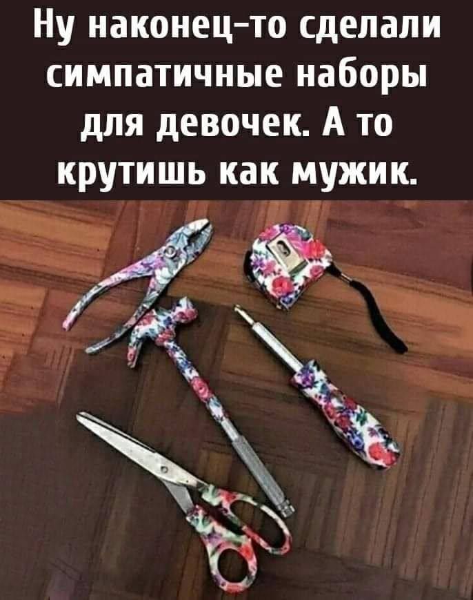 Ну наконец то сделали симпатичные наборы для девочек А то крутишь как мужик 7 21