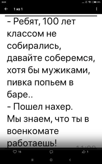 Ребят 100 лет классом не собирались давайте соберемся хотя бы мужиками пивка попьем в баре Пошел нахер Мы знаем что ты в военкомате