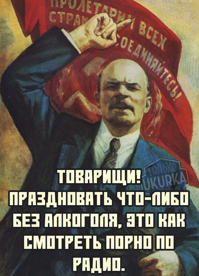 тг ТОВЯРИЩИ о ПРАЗДНОВАТЬ ЧТО пиыі БЕЗ АЛКОГОПЯ ЭТО КАК СМОТРЕТЬ ПОРНО п0 Рядип Э
