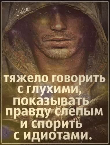 М Р и спорить сидиотами