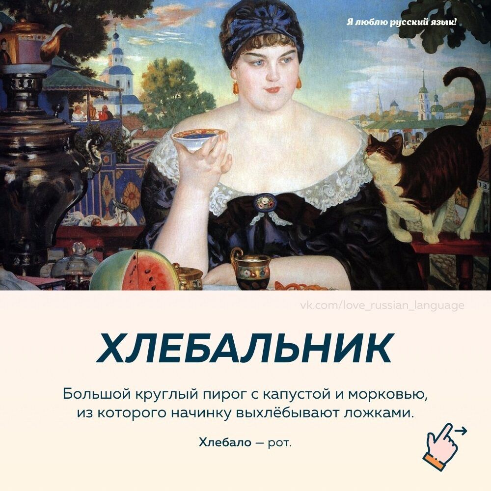 ХЛЕБАЛЬНИК Большой круглый пирог с капустой и морковью из которого начинку выхлёбывают ложками