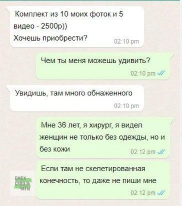 Комплект из 10 моих фоток и 5 видео 2500р Хочешь приобрести 0210 рт Чем ты меня можешь удивить 02 10 рт м Увидишь там много обнаженного Мне 36 лет я хирург я видел женщин не только без одежды но и без кожи 0232 рт 7 Если там не скелетированная щ конечность то даже не пиши мне о212 рт й