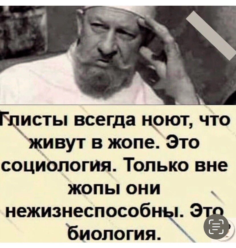 Бпистьп всегда ноют что живут в жопе Это социология Только вне жопы они х нежизнеспособны Э Биологияъь ё