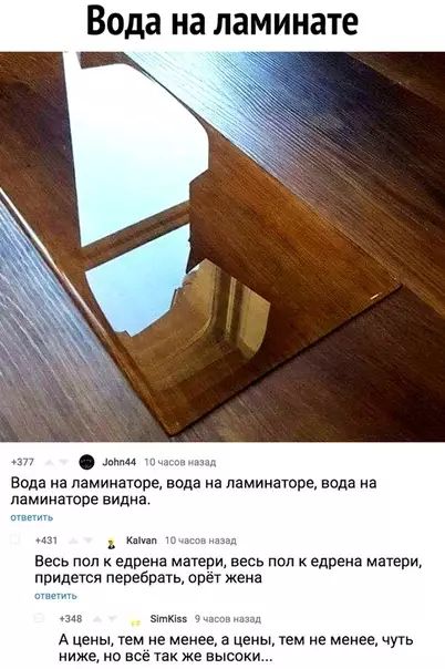 Вода на ламинате Г Вода на ламинаторе вода на ламинаторе вода на ламинаторе видна в Камеи Весь пол к едрена матери весь пол к едрена матери придется перебрать орёт жена эа Зичкня Ацены тем не менее а цены тем не менее чуть ниже но всё так же высоки