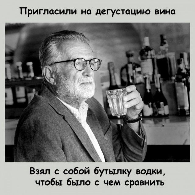 ПРИГПССИЛИ на дегустацию вина Взял с обой бутылку водки чтобы было с чем сравнить