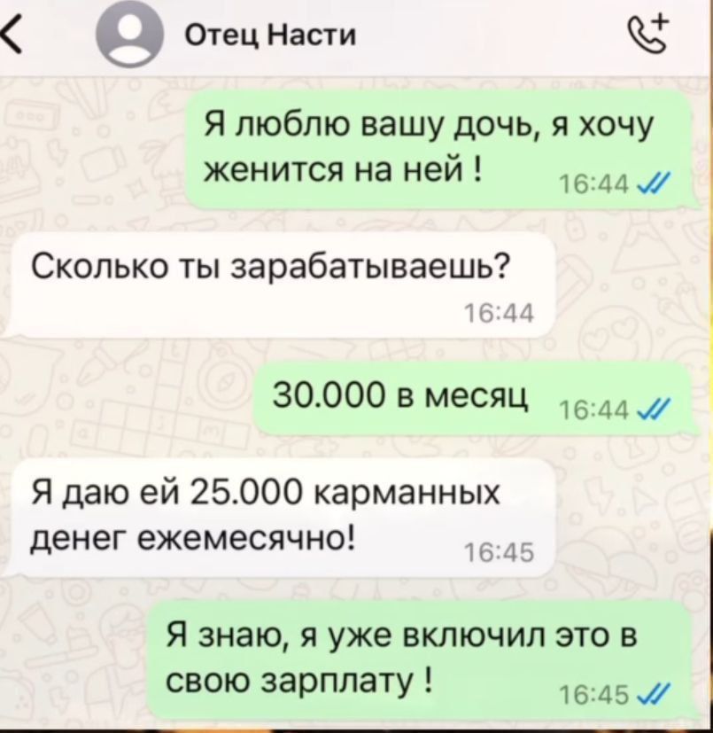 9 Отец Насти Я люблю вашу дочь я хочу женится на ней 1644 Сколько ты зарабатываешь 1644 30000 в месяц1544 Я даю ей 25000 карманных денег ежемесячно 1645 Я знаю я уже включил это в свою зарплату 1645