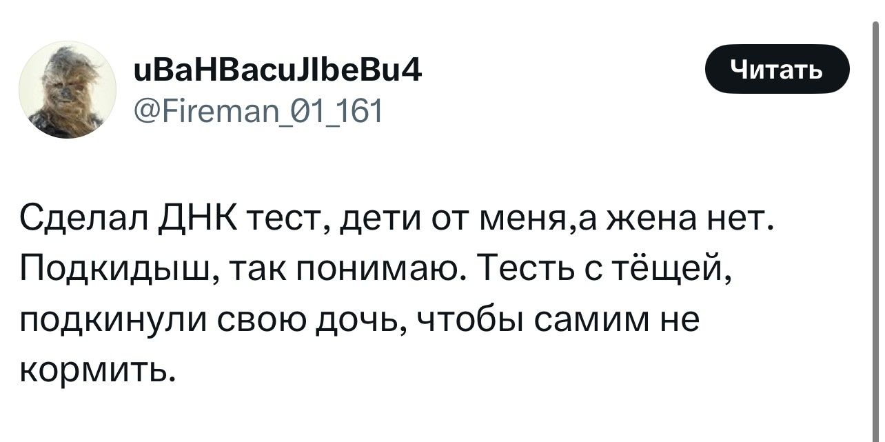 чВанВасильеВи4 Ркетап_1_161 Сделал ДНК тест дети от меняа жена нет Подкидыш так понимаю Тесть с тёщей подкинули свою дочь чтобы самим не кормить