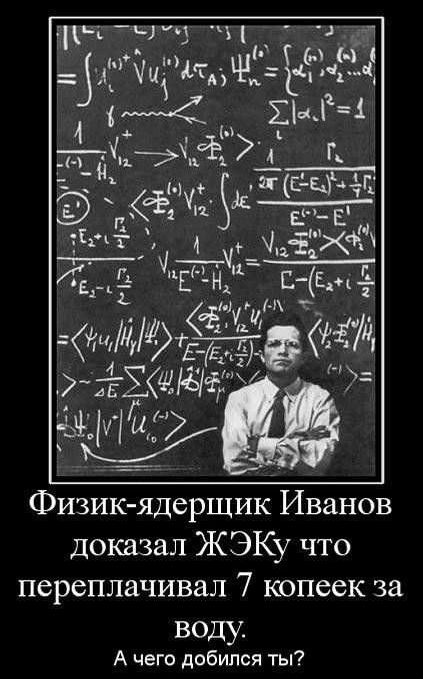 рт Чичз хЁ п7Ъ 4 Физик ядерщик Иванов доказал ЖЭКу что переплачивал 7 копеек за воду А чего добился ты