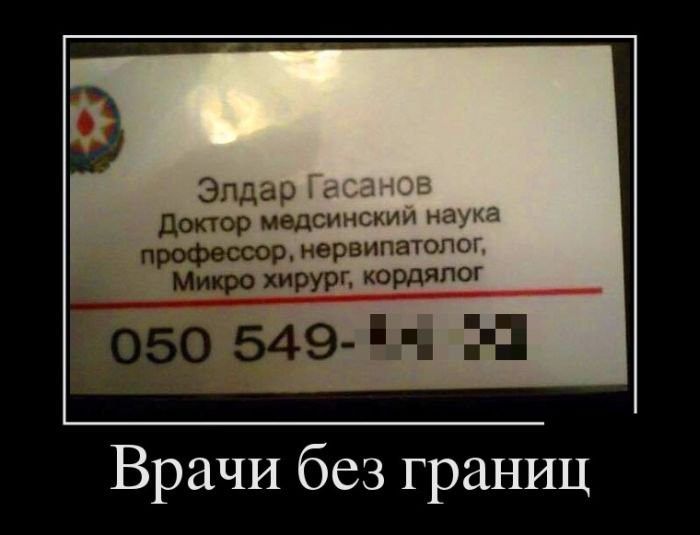 Элдар Гасанов Доктор медсинский наука профессор нервипатолог Врачи без границ