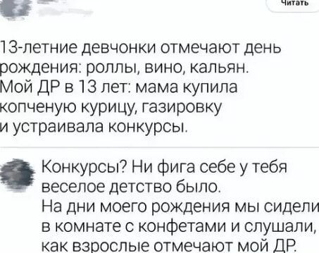 М а 13 летние девчонки отмечают день рождения роллы вино кальян Мой ДР в 13 лет мама купила кхопченую курицу газировку и устраивала конкурсы Конкурсы Ни фига себе у тебя веселое детство было На дни моего рождения мы сидели в комнате с конфетами и слушали как взрослые отмечают мой ДР