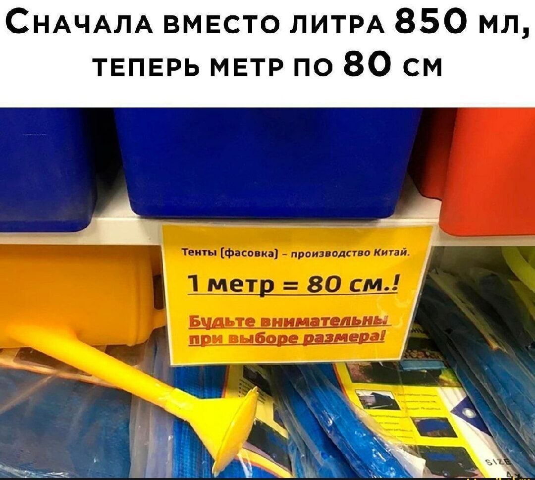 СнАЧАЛА ВМЕСТО ЛИТРА 85О мл ТЕПЕРЬ МЕТР По 80 см 7