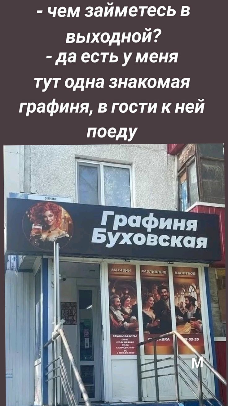 чем займетесь в выходной да есть у меня тут одна знакомая графиня в гости к ней поеду