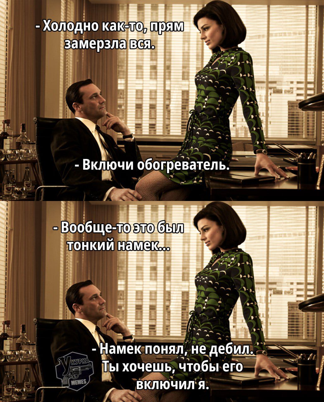 Холодно как ею Ьыхочеш чтобыего включиля