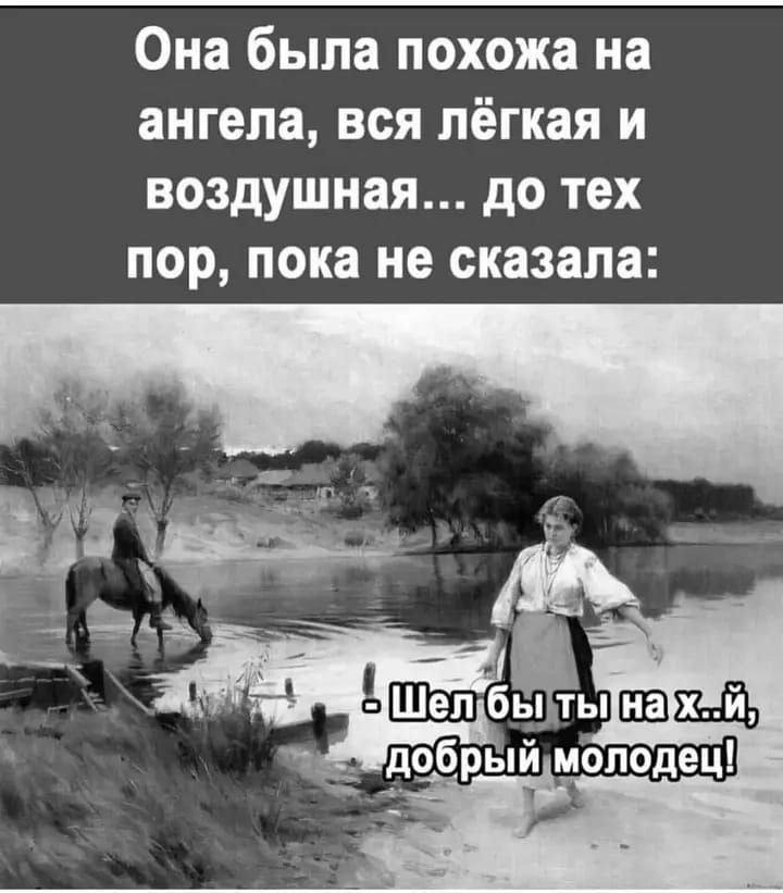 Она была похожа на ангела вся лёгкая и воздушная до тех пор пока не сказала