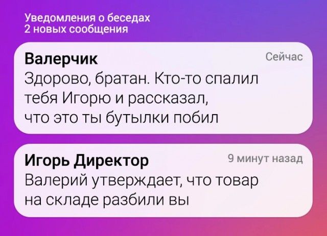 Валерчик Сейчас Здорово братан Кто то спалил тебя Игорю и рассказал что это ты бутылки побил Игорь Директор 9 минут назад Валерий утверждает что товар на складе разбипи вы