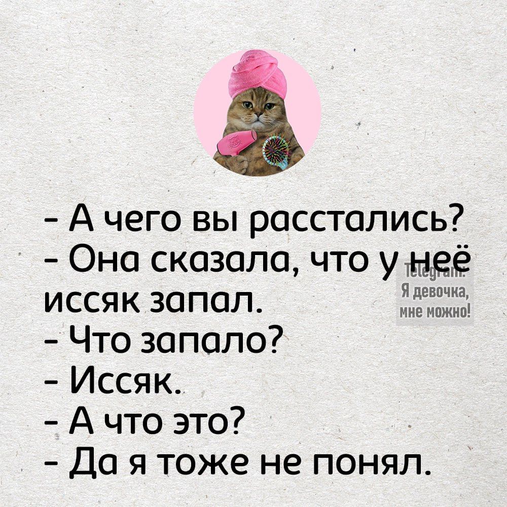 А чего вы расстались Она сказала что ужнеё иссяк запал лНО Что запало Иссяк Ачто это Да я тоже не понял