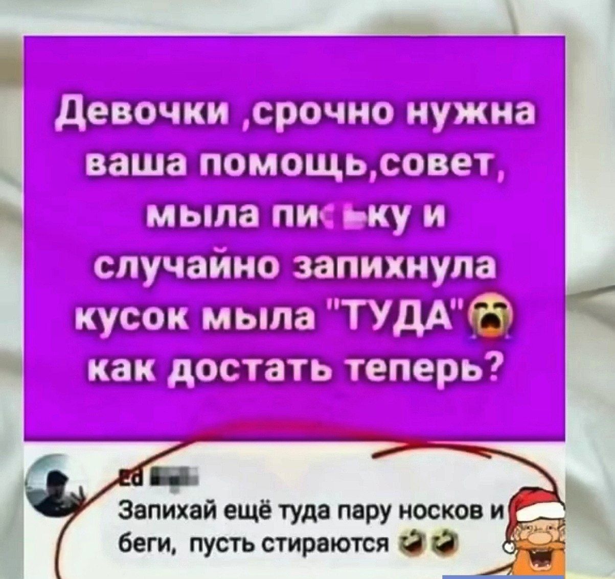 Запихай ещё туда пару носков и беги пусть стираются