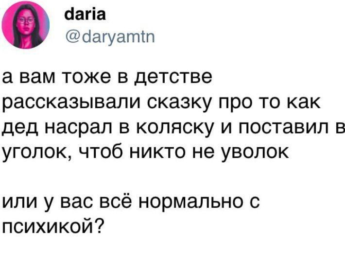 Чапа дагуатп а вам тоже в детстве рассказывали сказку про то как дед насрал в коляску и поставил в уголок чтоб никто не уволок или у вас всё нормально с психикой