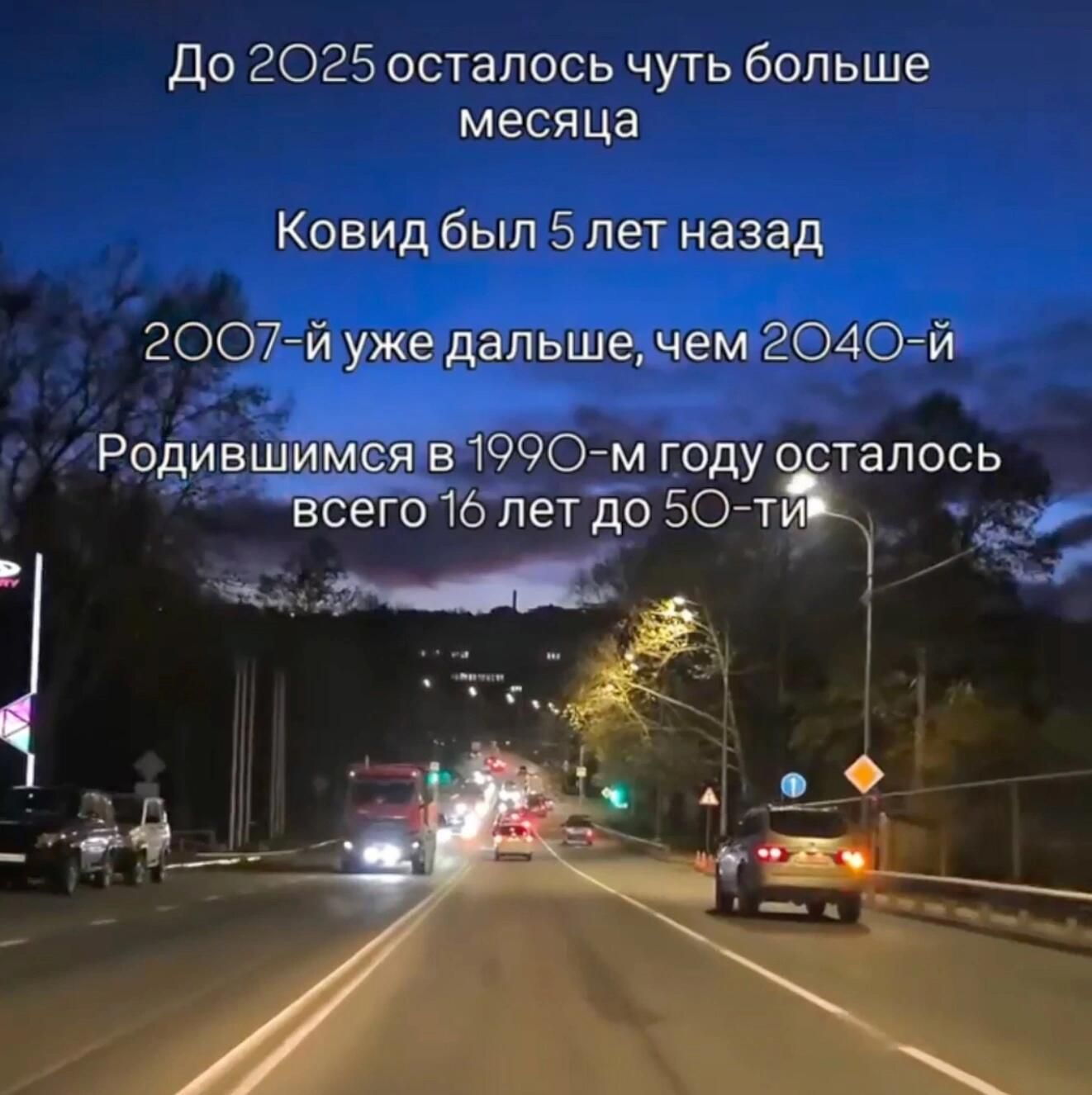 До 2О25 осталось чуть больше месяца Ковид был 5 лет назад гоОтйуже дальше чем 204 й КоДетод К УДГото1