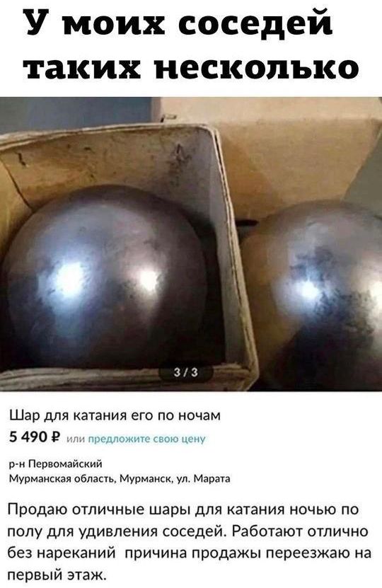 У моих соседей таких несколько Мурманская область Мурманск ул Марата Продаю отличные шары для катания ночью по полу для удивления соседей Работают отлично без нареканий причина продажы переезжаю на первый этаж