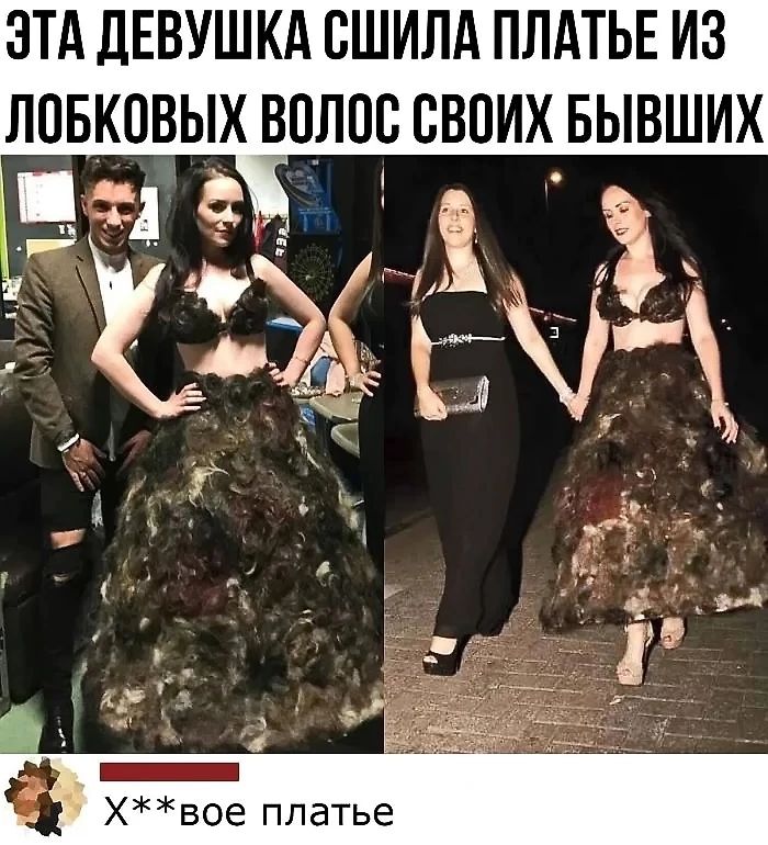 ЭТА ДЕВУШКА СШИЛА ПЛАТЬЕ ИЗ ЛОБКОВЫХ ВОЛОС СВОИХ БЫВШИХ 22 Е й Ч а5 вое платье