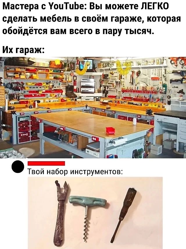 Мастера с УоиТибе Вы можете ЛЕГКО сделать мебель в своём гараже которая обойдётся вам всего в пару тысяч Их гараж ол Твой набор инструментов