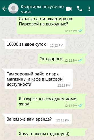 _ Квартиры посуточно ч онлайн Сколько стоит квартира на Парковой на выходные 1212 РМ 10000 за двое суток Это дорого 212 м Там хороший район парк магазины и кафе в шаговой доступности Я в курсе я в соседнем доме ЖИВу 1212 РМ Зачем же вам аренда Хочу от жены отдохнуть