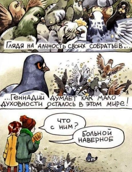 Геннладий 1ДУМАЕТ ДУХОВНОСТИ ВСТАОСЬ Ь этом М уе ьной НАВЕРНОЕ