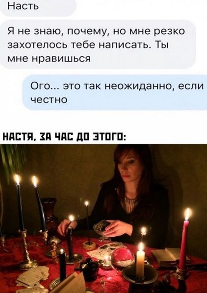 Насть Я не знаю почему но мне резко захотелось тебе написать Ты мне нравишься Ого это так неожиданно если честно НАСТЯ ХА ЧАС ДО ЭТОГО