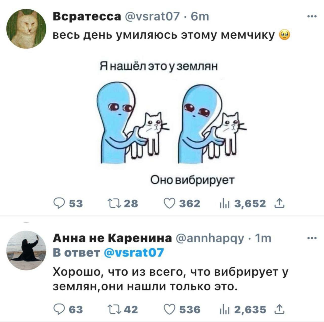 Всратесса усга07 бт весь день умиляюсь этому мемчику Янашёл этоуземлян Оно вибрирует 53 1428 зв2 м 3652 Анна не Каренина аппЛарау 1т В ответ мзга07 Хорошо что из всего что вибрирует у землянони нашли только это вз 1442 5з6 2635
