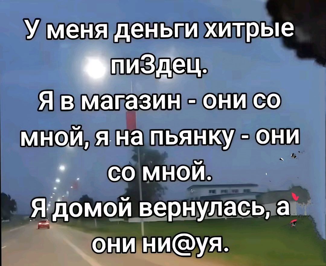 Уменяденьгихитрые пиЗдец Я в мапазинонисо мнойлянапьянкулони й сомной Ядомой вернуласьнай Ъонщниуя